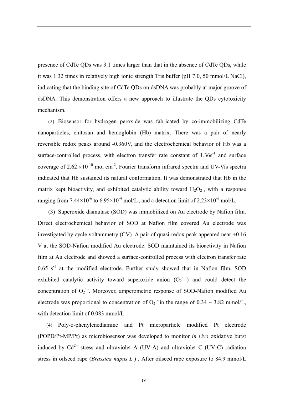 生物电化学传感器的制备及其应用_第4页