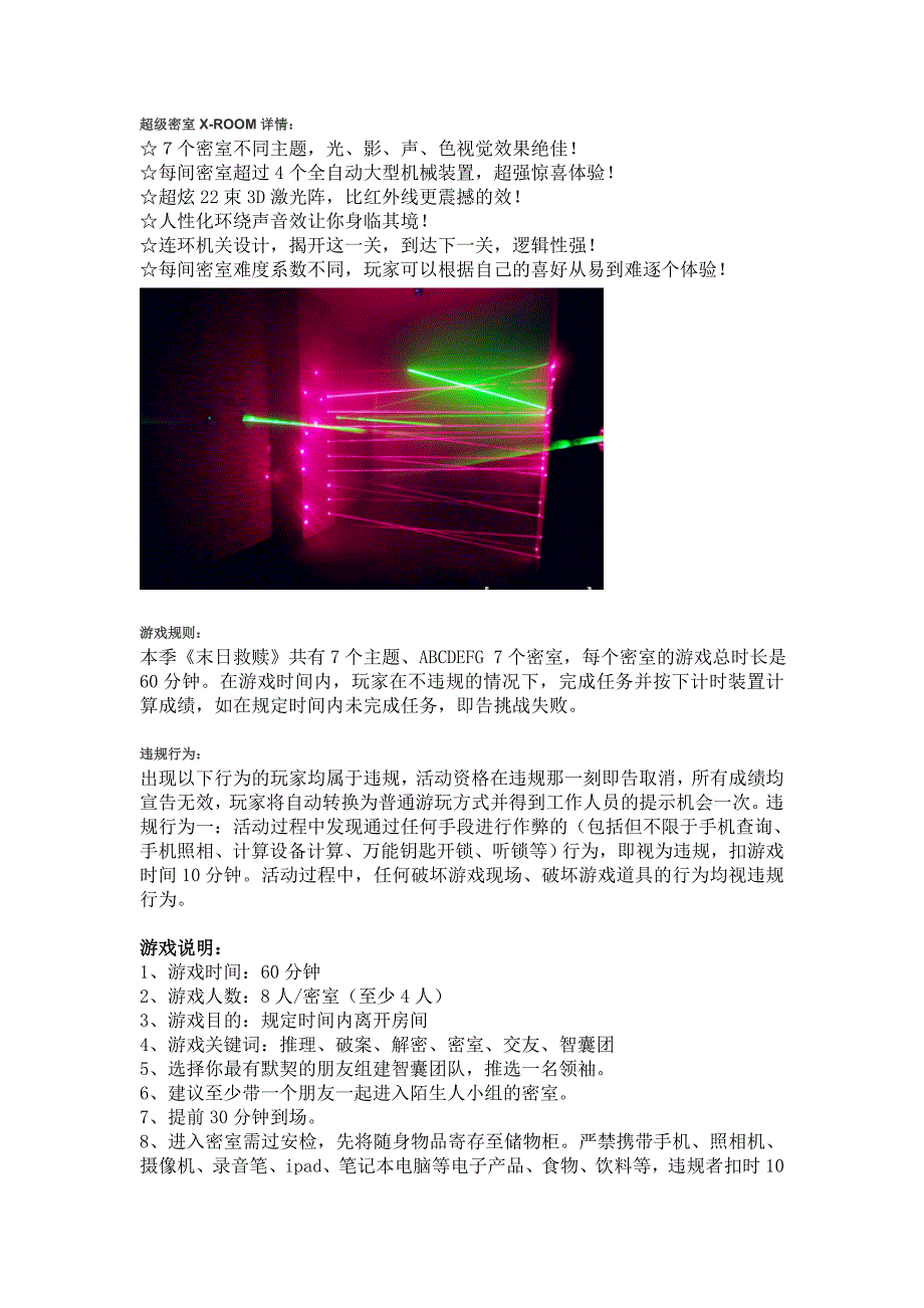 超级密室x-room真人密室逃脱游戏说明_第1页