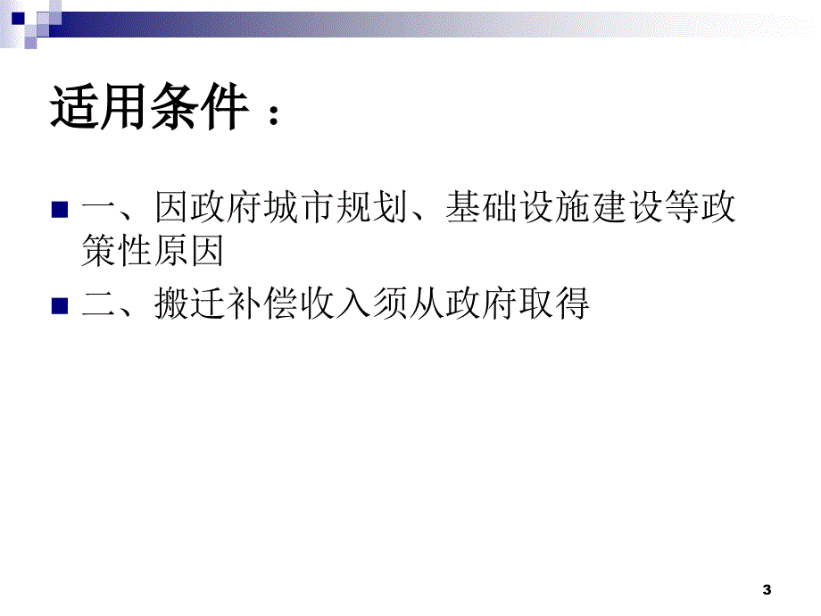 搬迁企业税收优惠_第3页