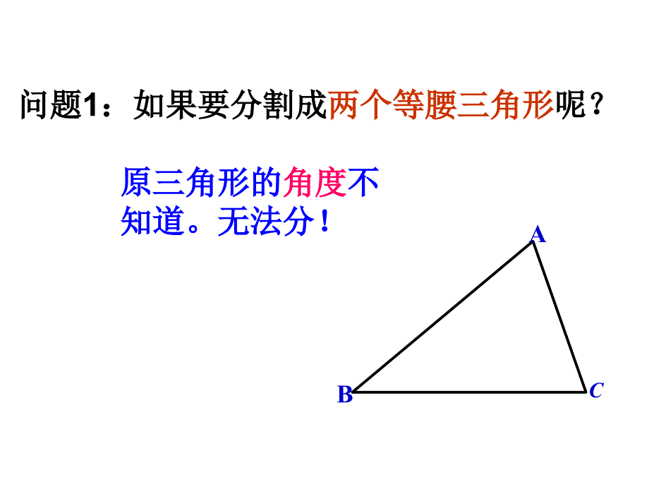三角形可以被分割成两个等腰三角形的条件1_第2页
