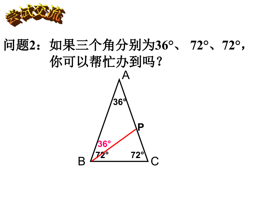 三角形可以被分割成两个等腰三角形的条件1_第3页
