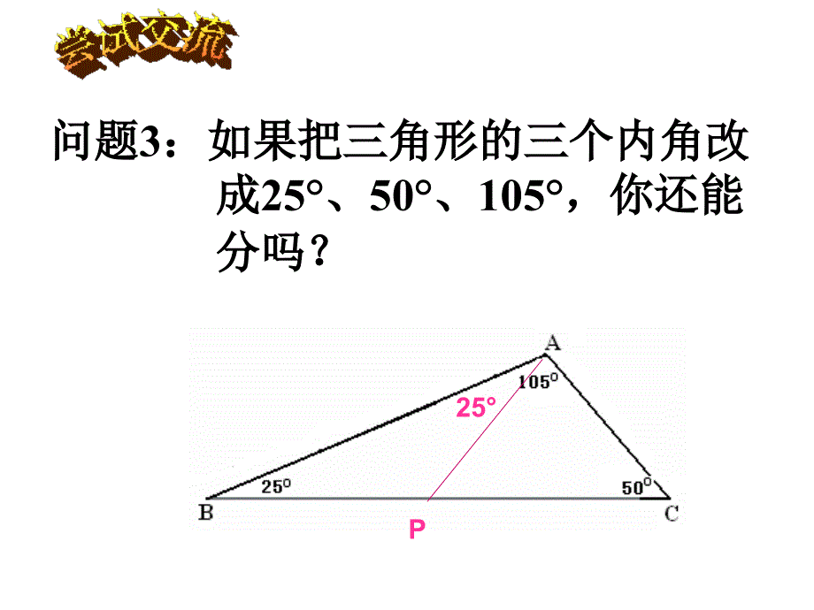 三角形可以被分割成两个等腰三角形的条件1_第4页