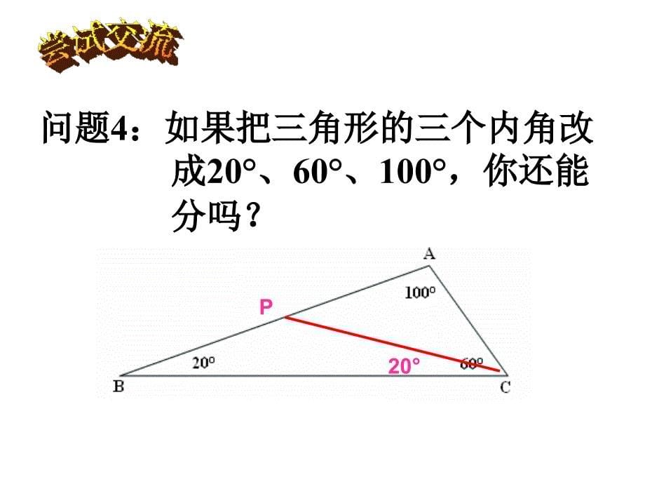 三角形可以被分割成两个等腰三角形的条件1_第5页