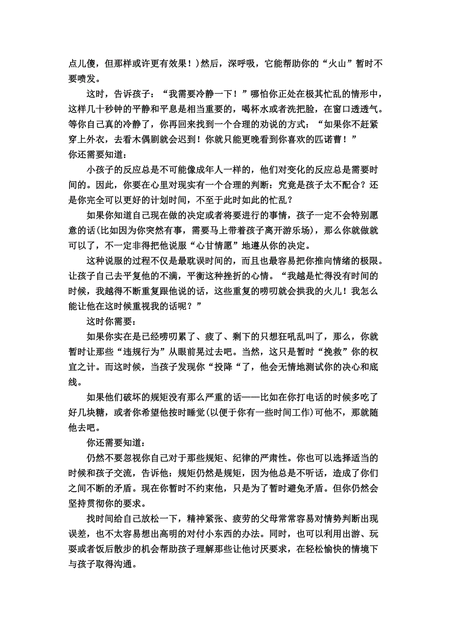 父母控制不住情绪,可能给孩子大脑造成永久伤害_第4页