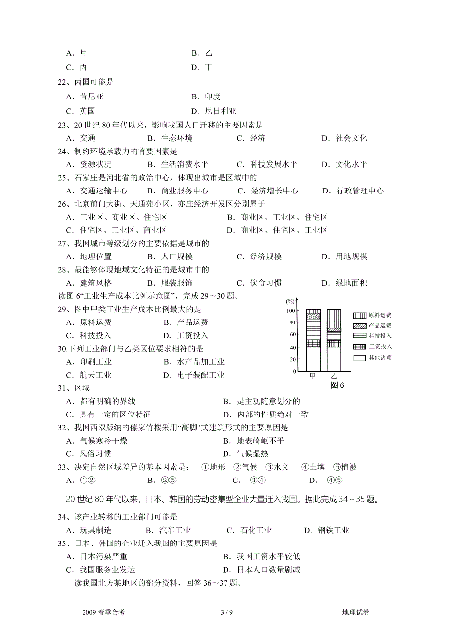 2009北京春季会考-地理试卷&答案-a4_第3页