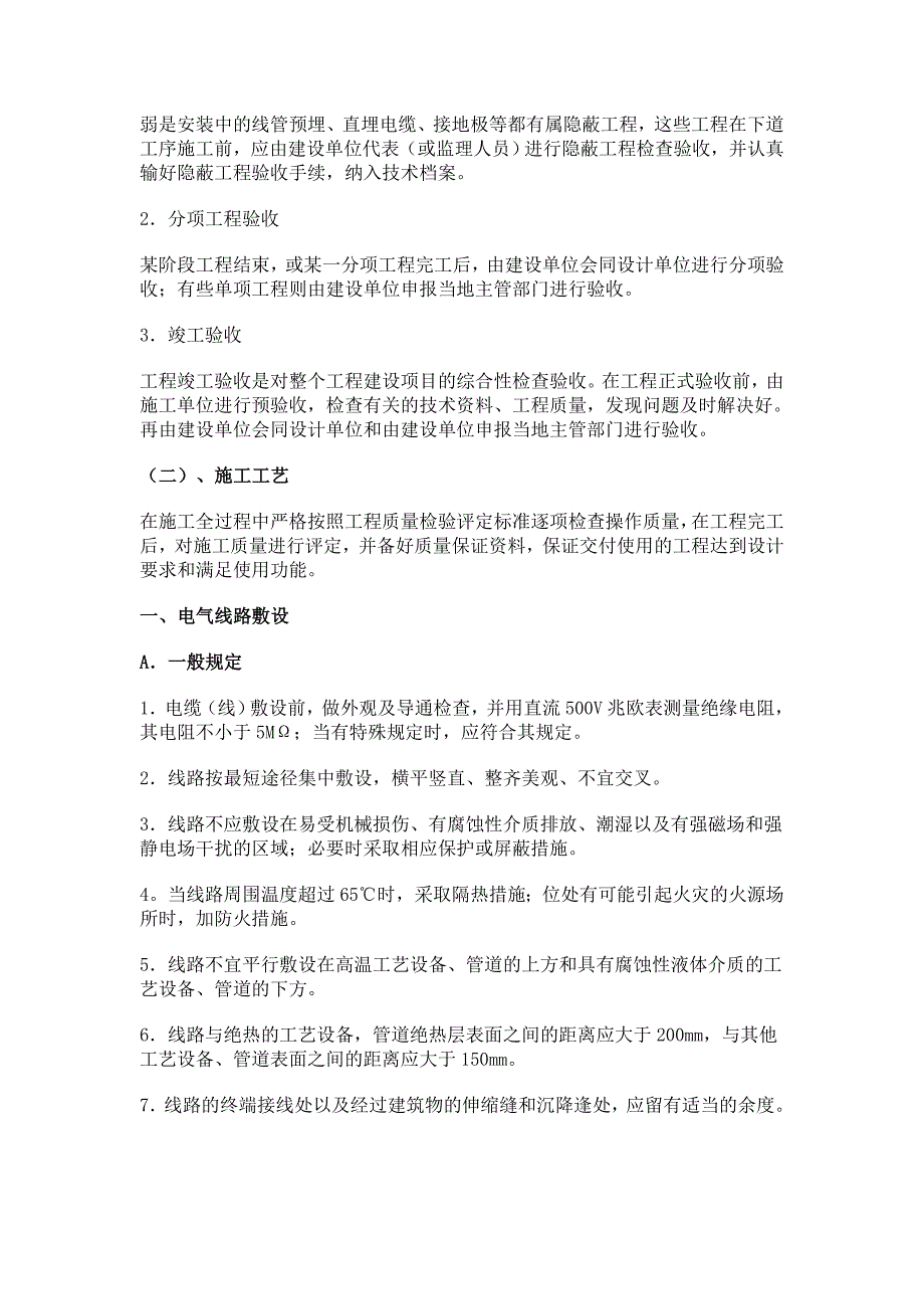 弱电工程施工流程和规范1_第3页