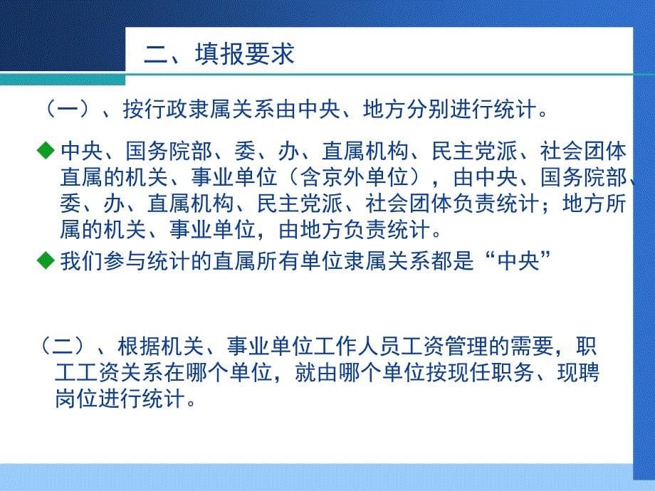 机关职工人数和工资情况_第5页