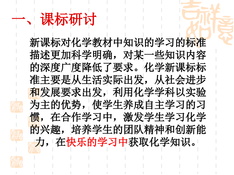 肖振儒2013年中考化学研讨_第3页