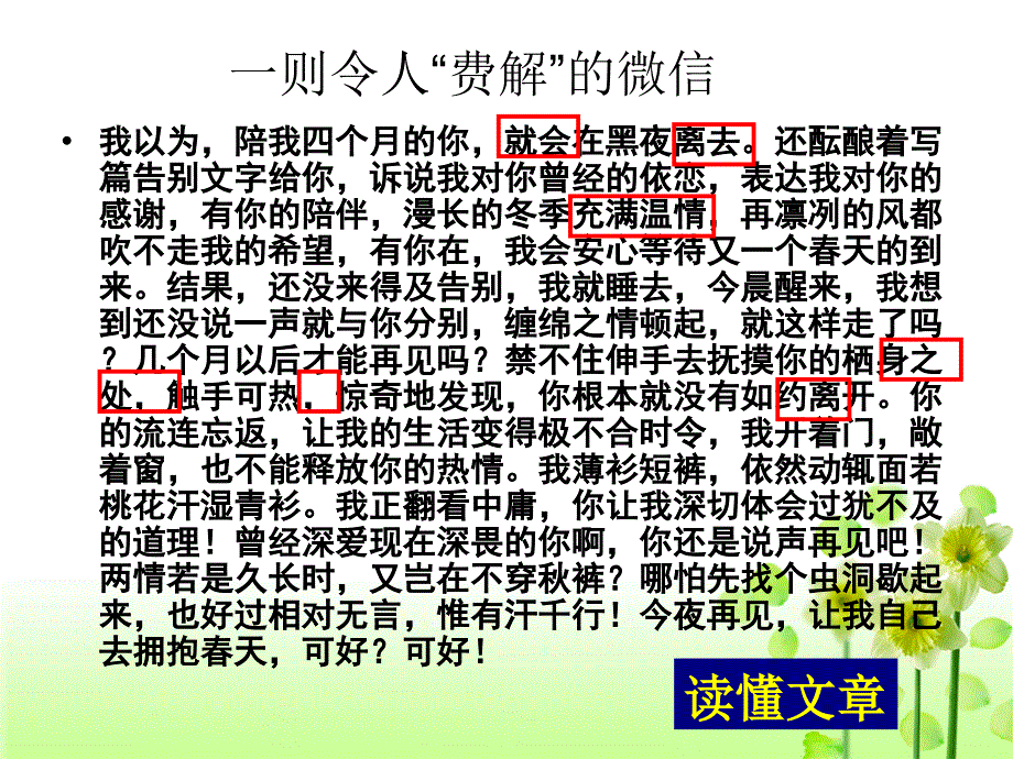 140411高中语文现代文阅读答题技巧申怡老师_第2页