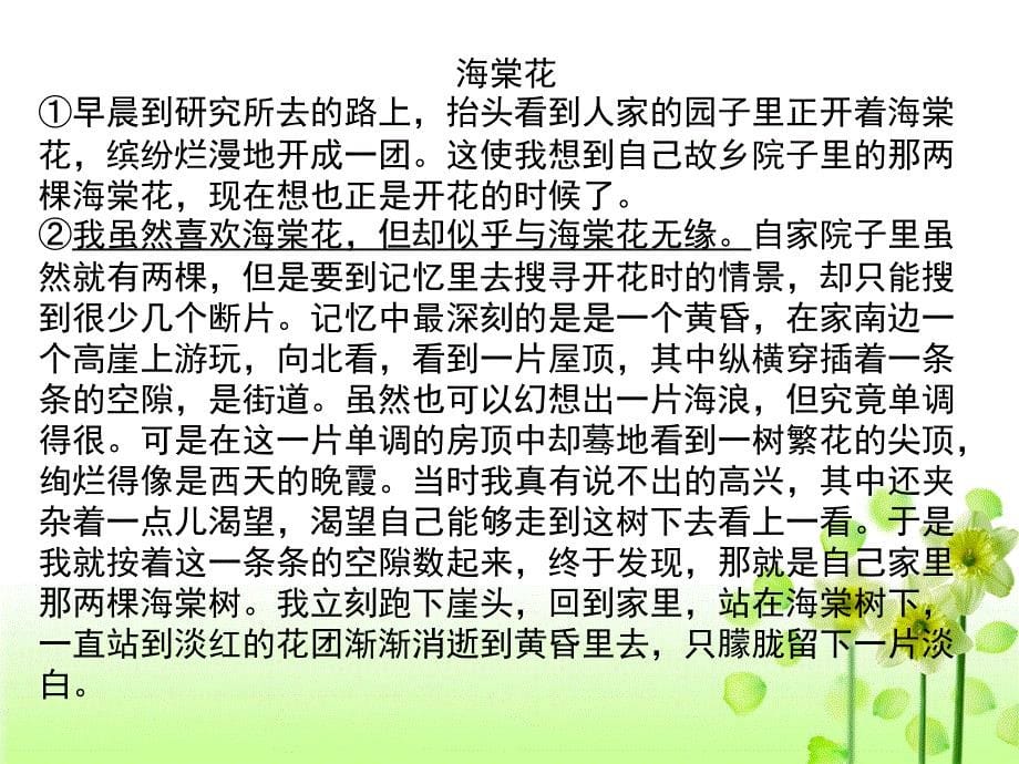 140411高中语文现代文阅读答题技巧申怡老师_第5页