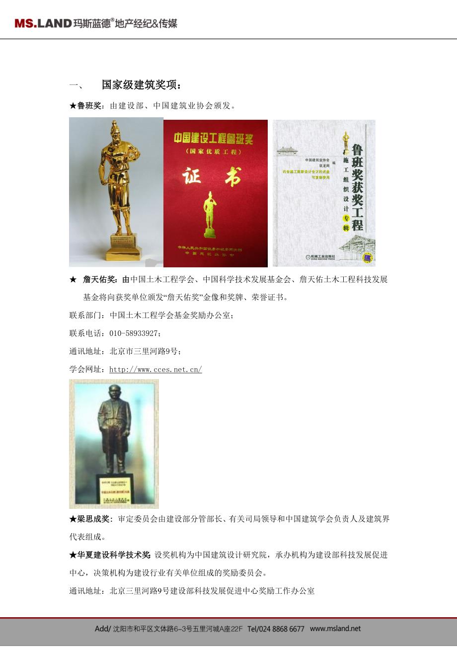 全国乃至世界性建筑奖项_第1页