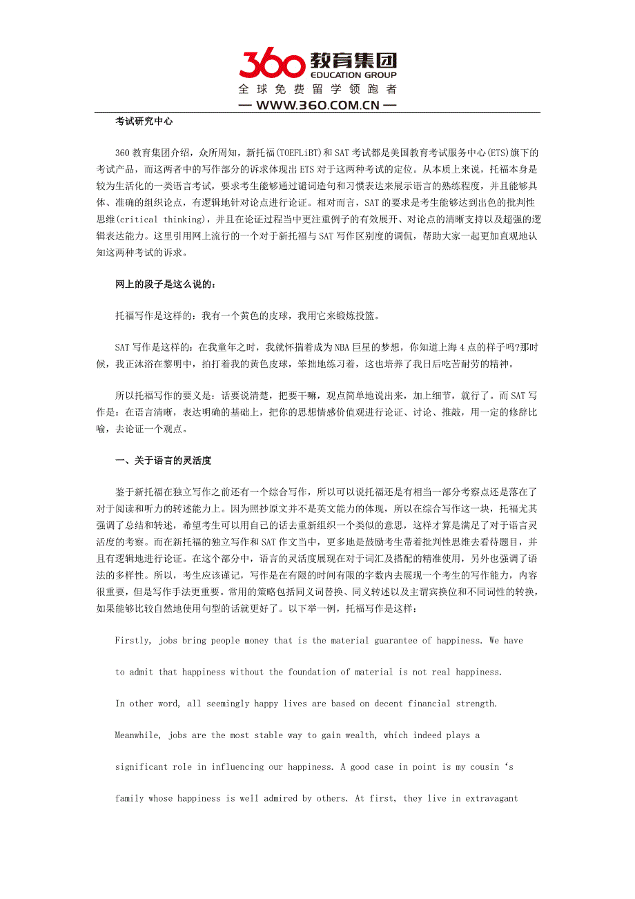 新托福与SAT写作诉求及对策_第1页
