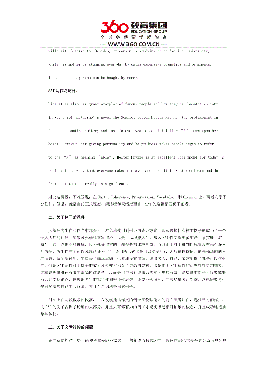 新托福与SAT写作诉求及对策_第2页