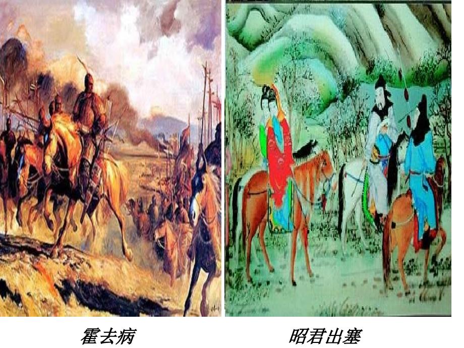 精品课件_北师大版历史八下《文明的冲撞与交融》PPT课件_第5页