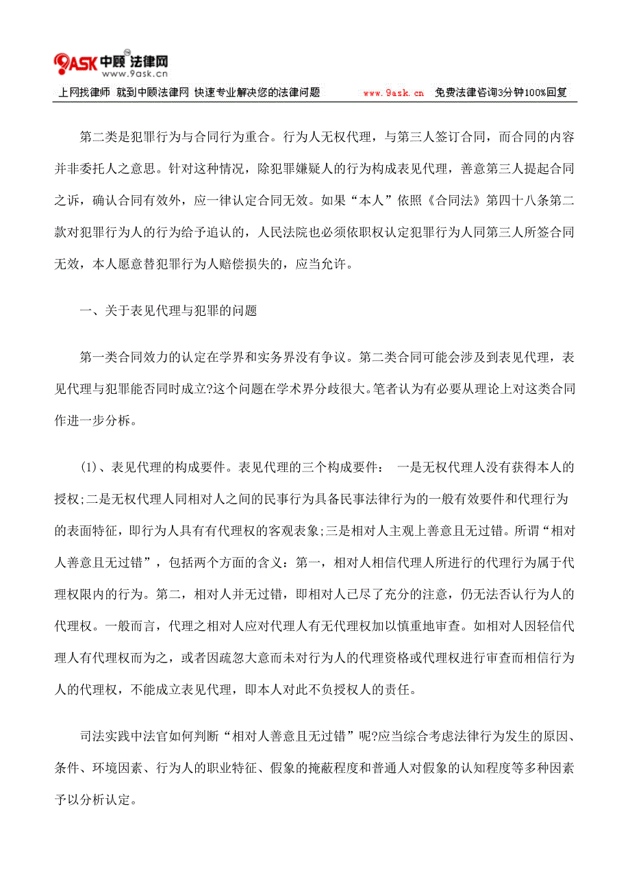 民商事纠纷与刑事犯罪交叉时民事合同效力认定_第2页