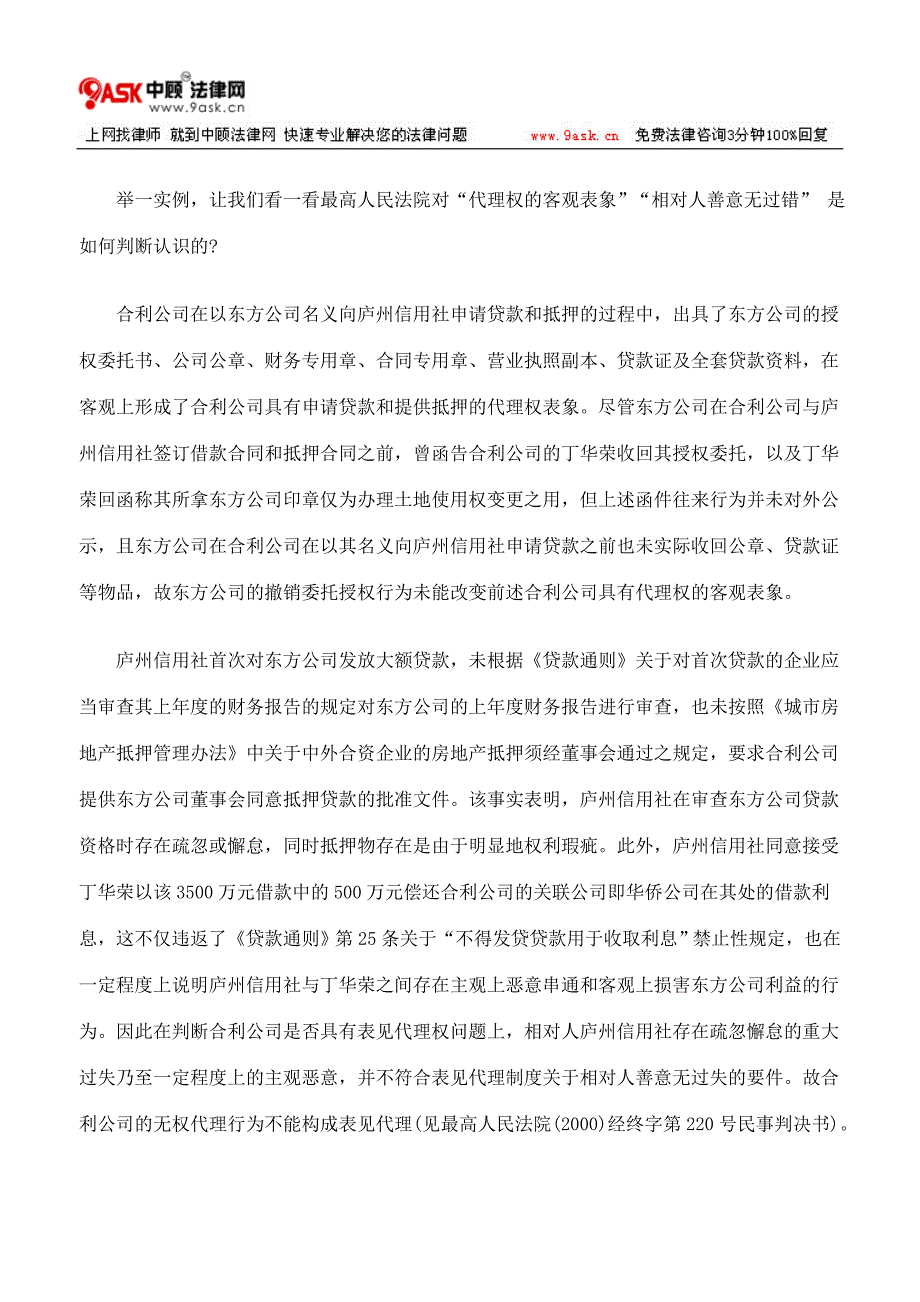 民商事纠纷与刑事犯罪交叉时民事合同效力认定_第3页