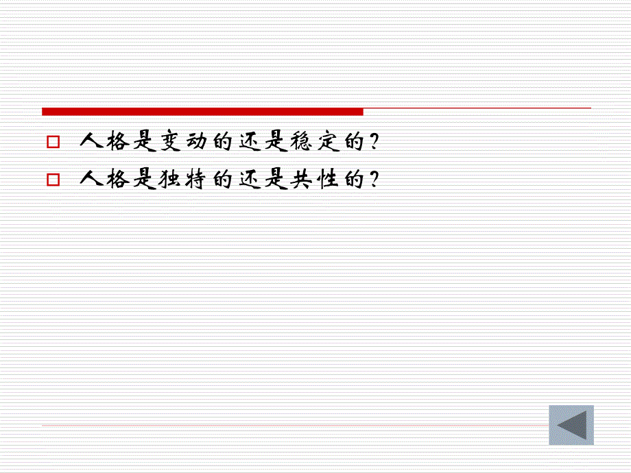 大学生人格自评_第4页