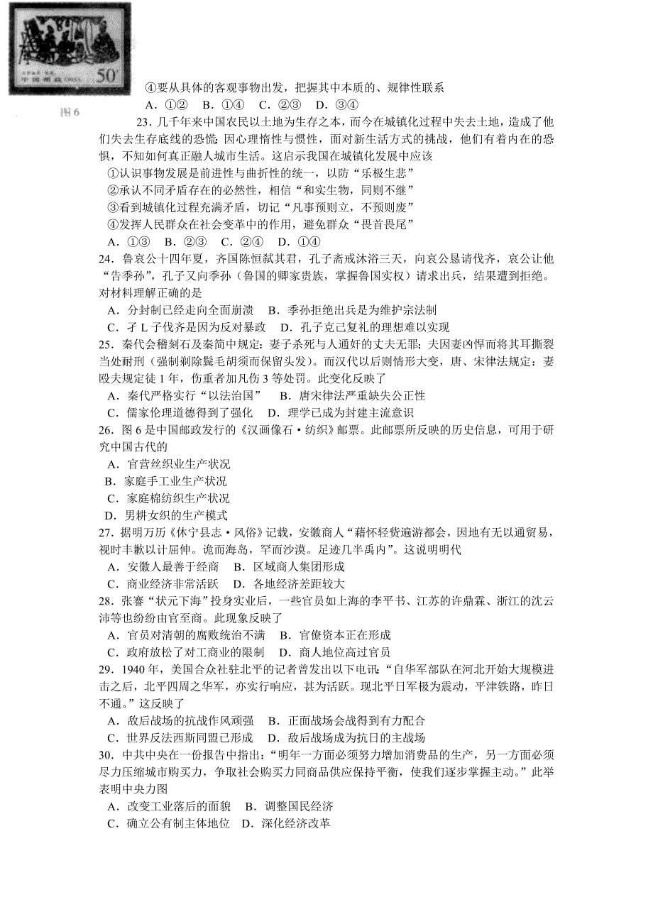 河北省普通高中2015届高三1月教学质量监测文综_第5页