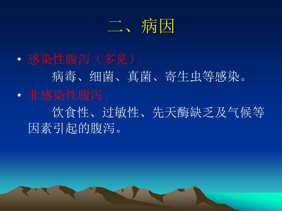 小儿腹泻(专业版)_第4页