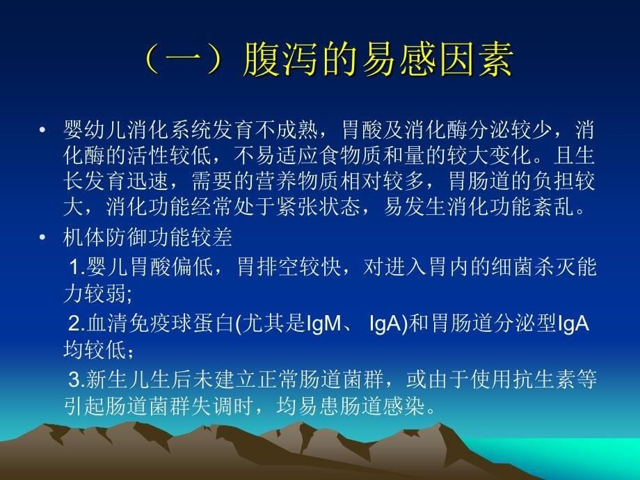 小儿腹泻(专业版)_第5页