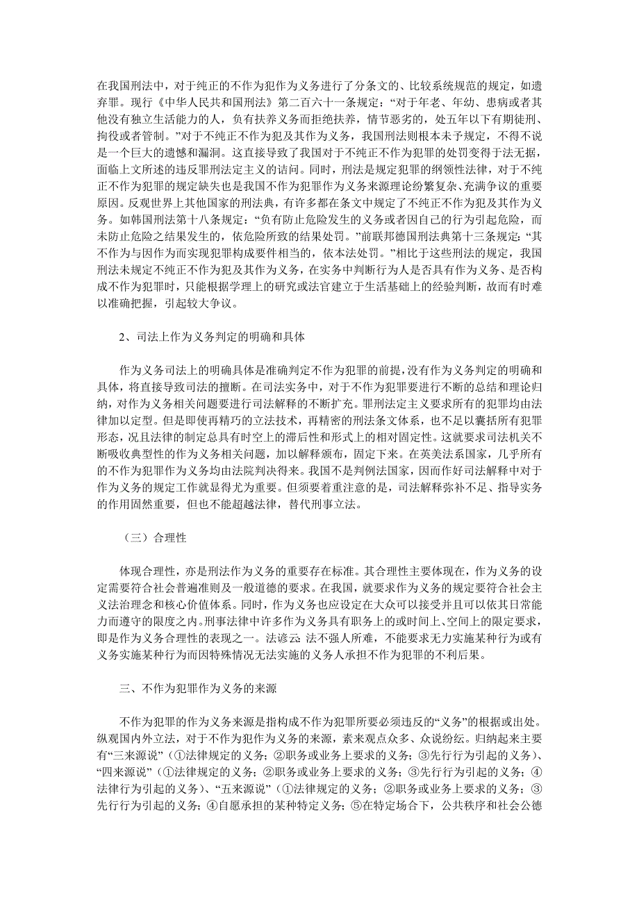 浅析不作为犯罪作为义务的性质和来源_第3页