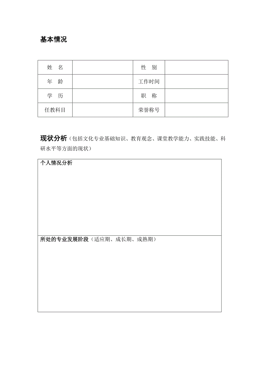 区级骨干教师三年发展规划空表2012年11_第2页