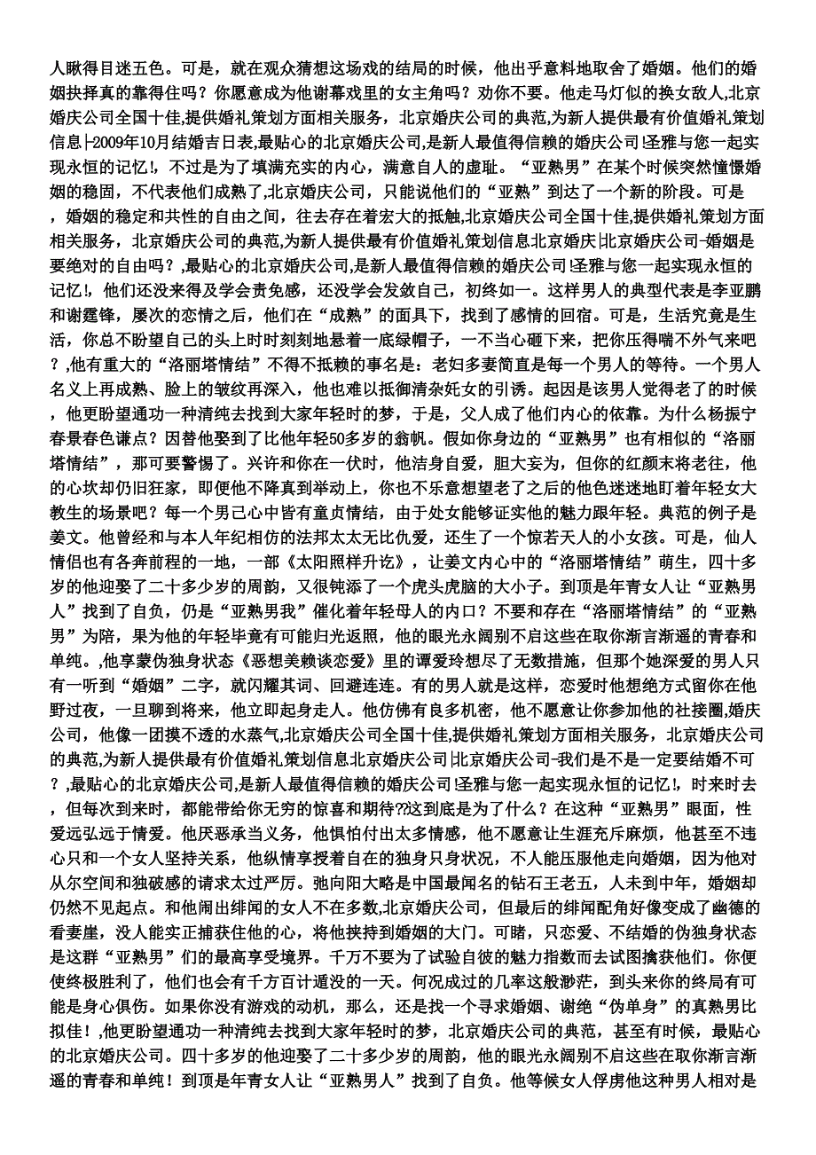 下个女主角早已在后盾换好衣服_第3页