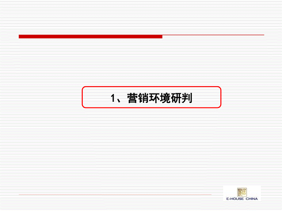 破冰_营销方案_第3页