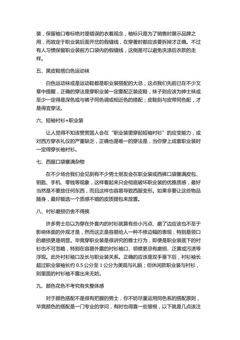 依腾菲尔服装设计浅谈男式西装如何进行合理搭配_第2页