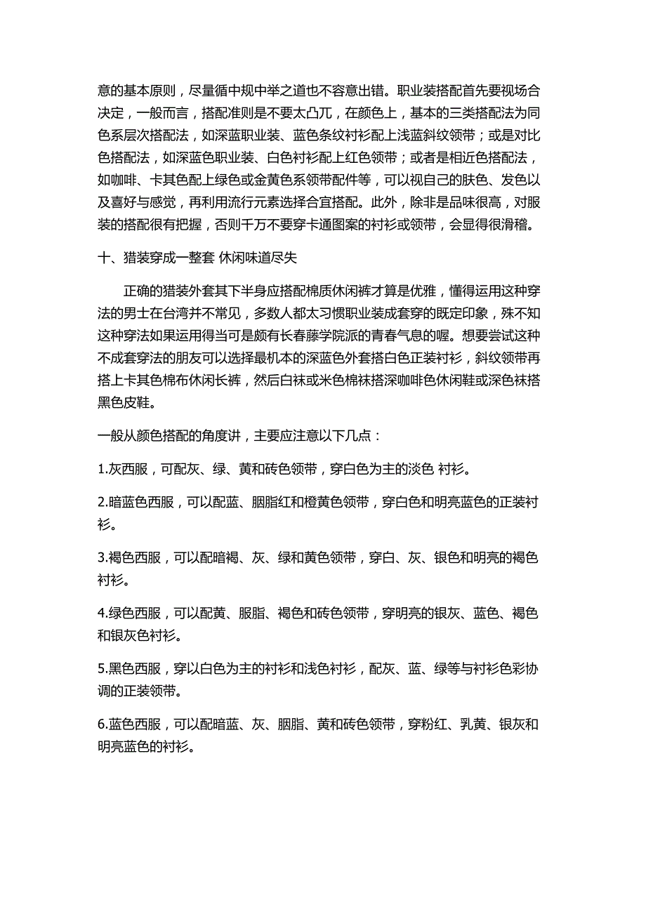 依腾菲尔服装设计浅谈男式西装如何进行合理搭配_第3页