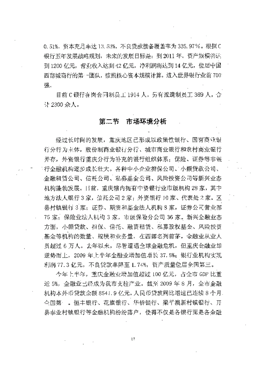 c银行员工职业生涯管理体系的构建_第2页