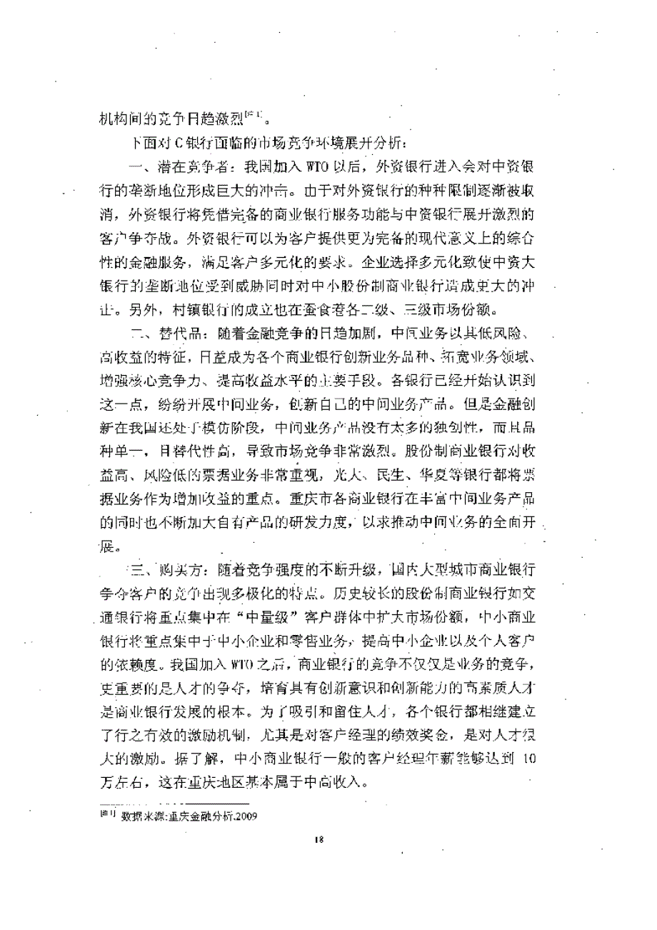 c银行员工职业生涯管理体系的构建_第3页