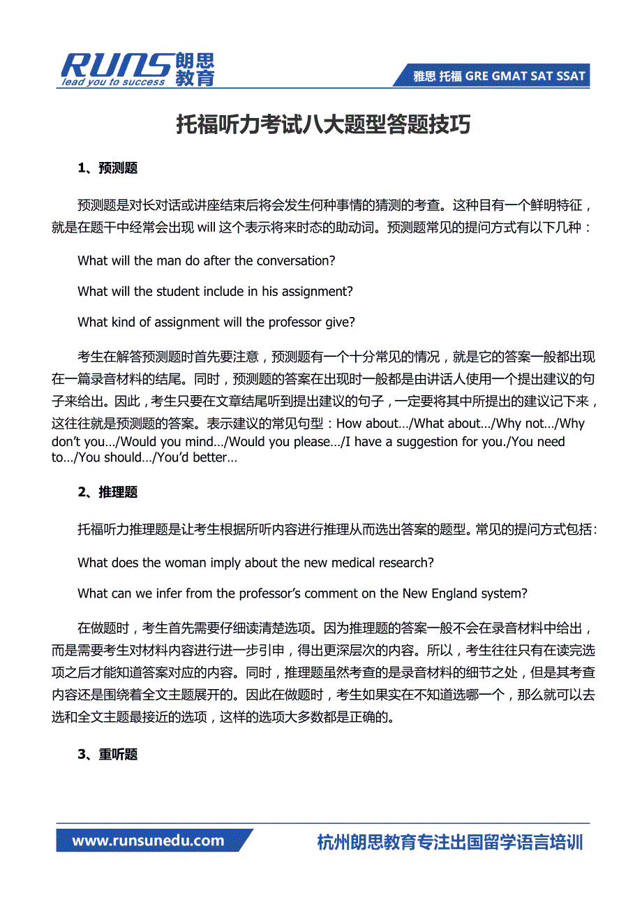 托福听力考试八大题型答题技巧_第2页