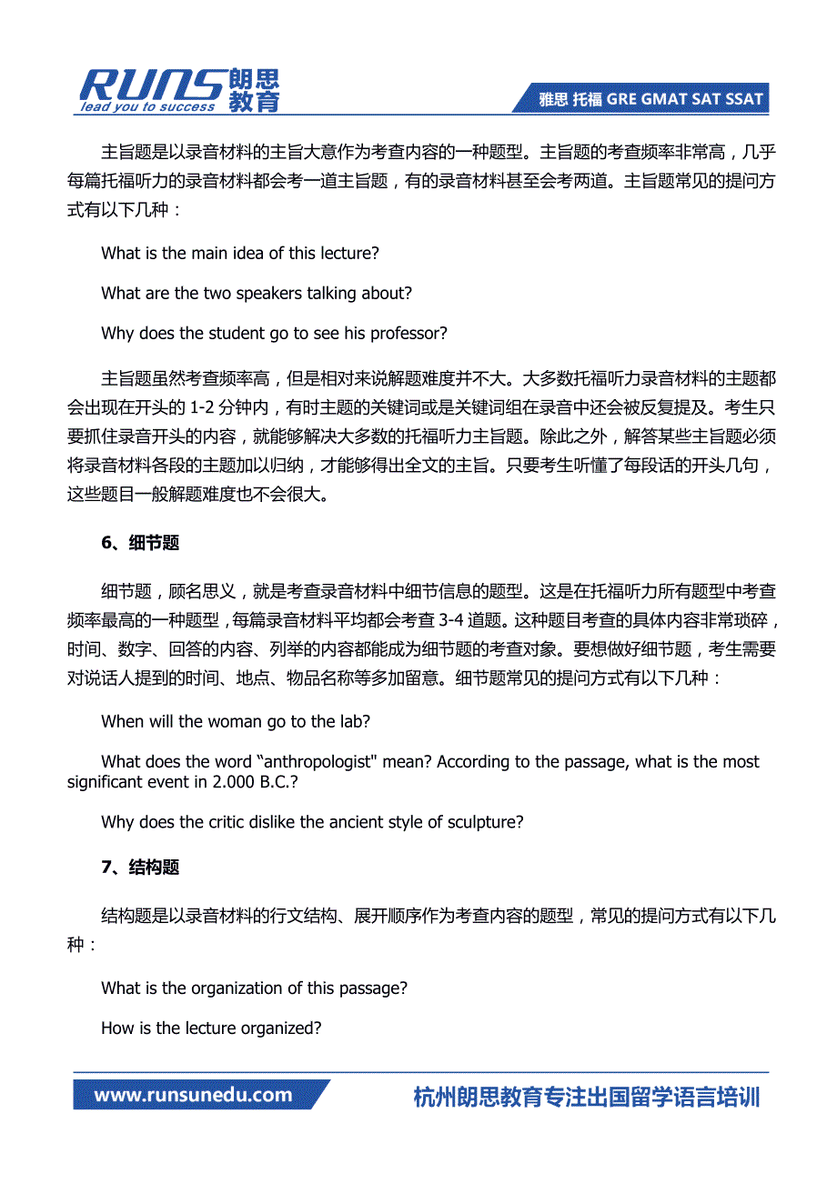 托福听力考试八大题型答题技巧_第4页