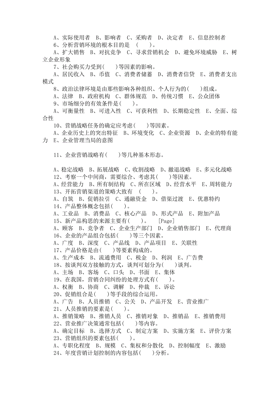 《市场营销学》练习题及答案_第3页