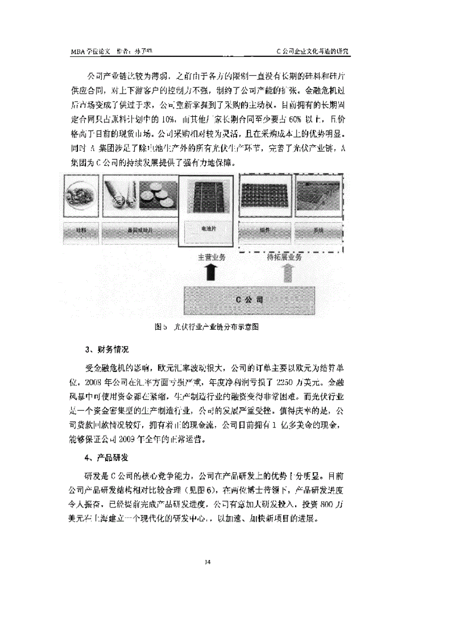 c公司企业文化再造研究参考_第4页