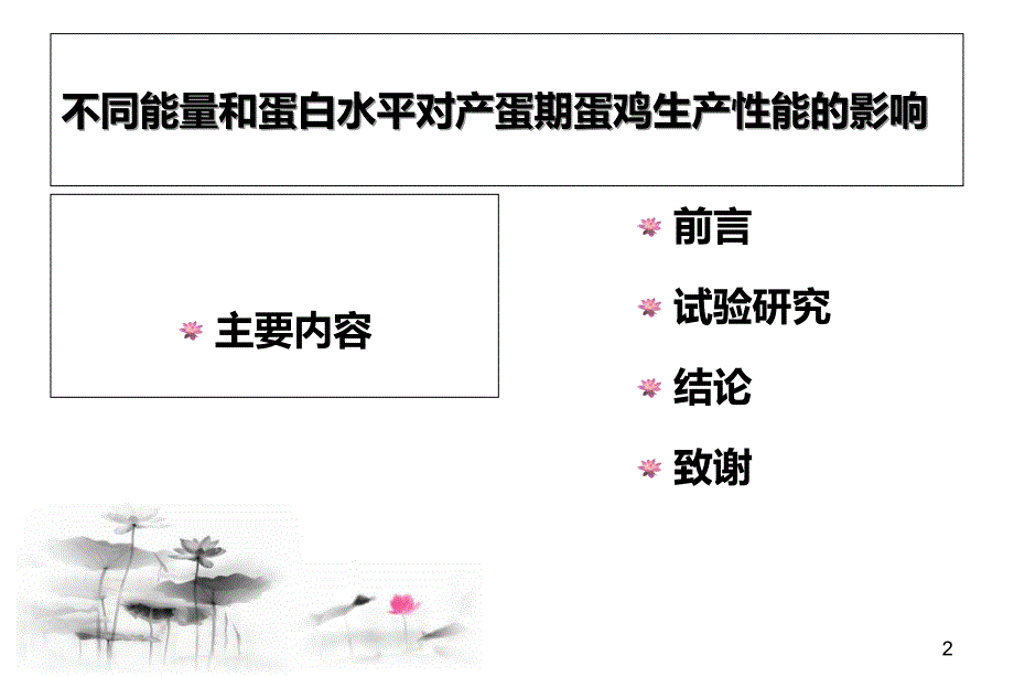 经典ppt模板_第2页