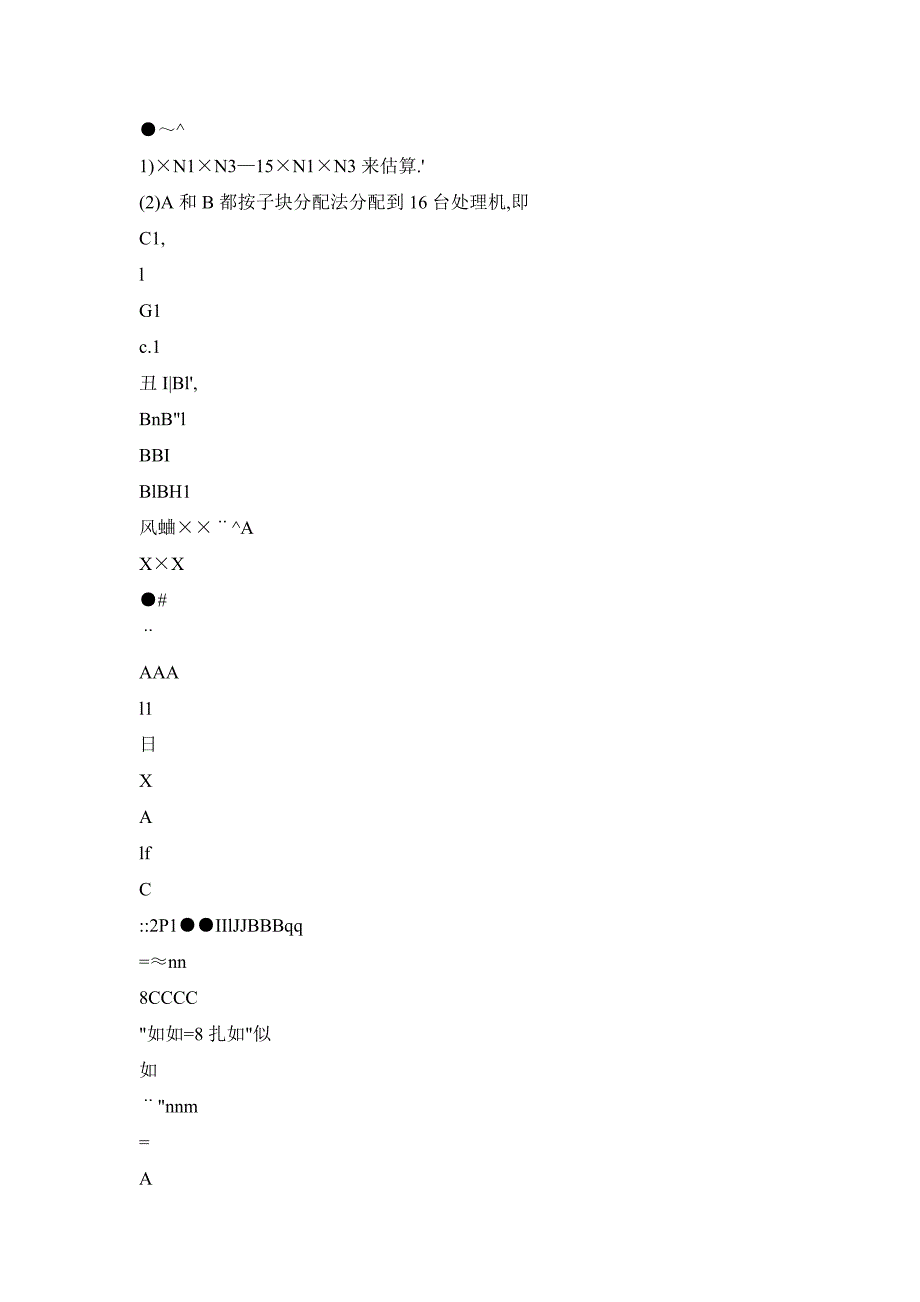 并行计算的数据分配_第4页