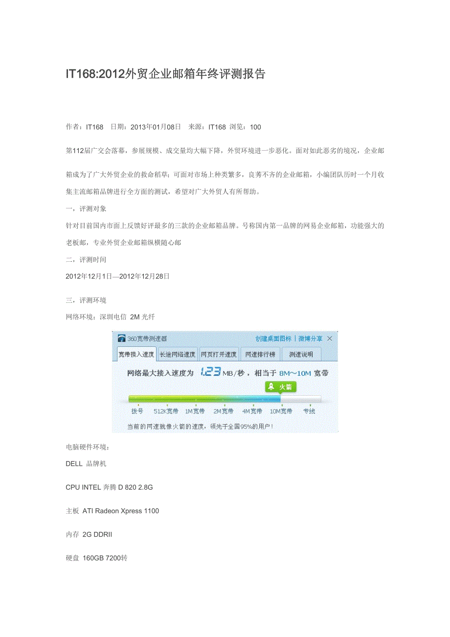 最新  外贸 邮箱  评测_第1页