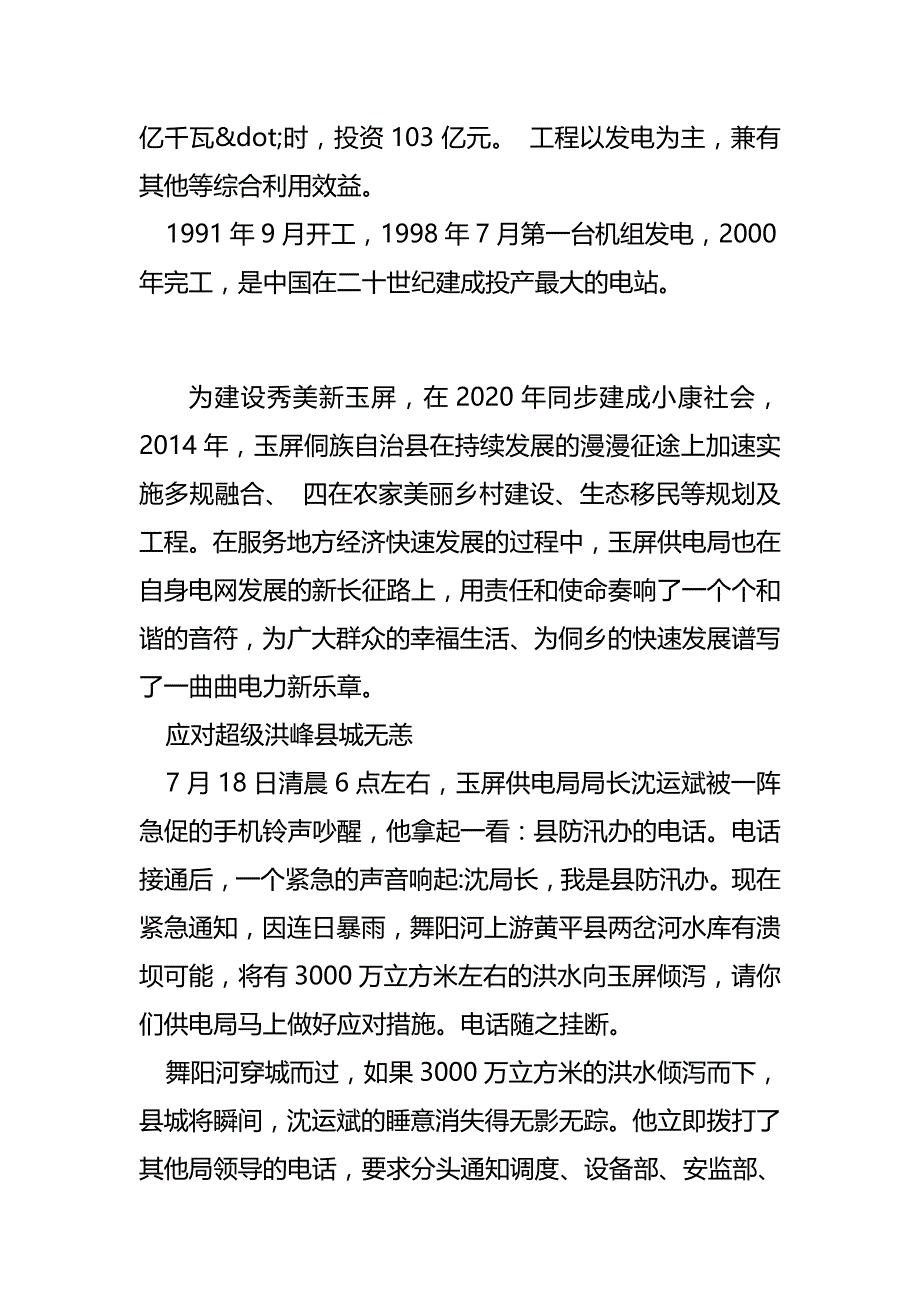 经典水电工程13二滩水电站_第2页