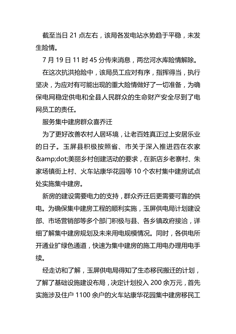 经典水电工程13二滩水电站_第4页