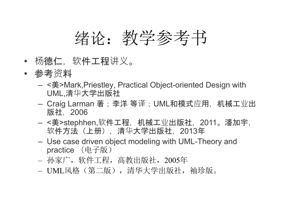 软件工程教学课件PPT软件工程概述_第3页