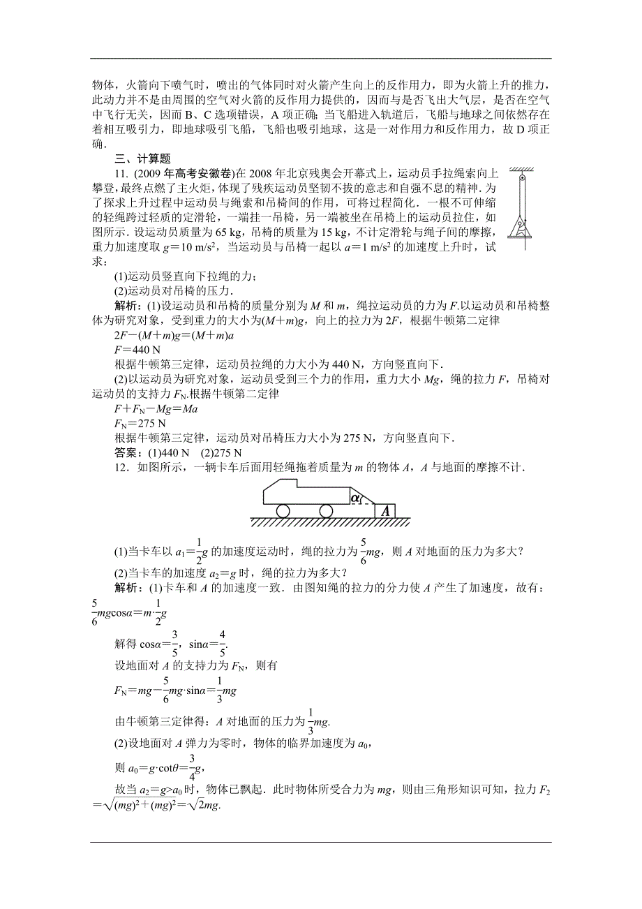第3章 牛顿运动定律_第3页