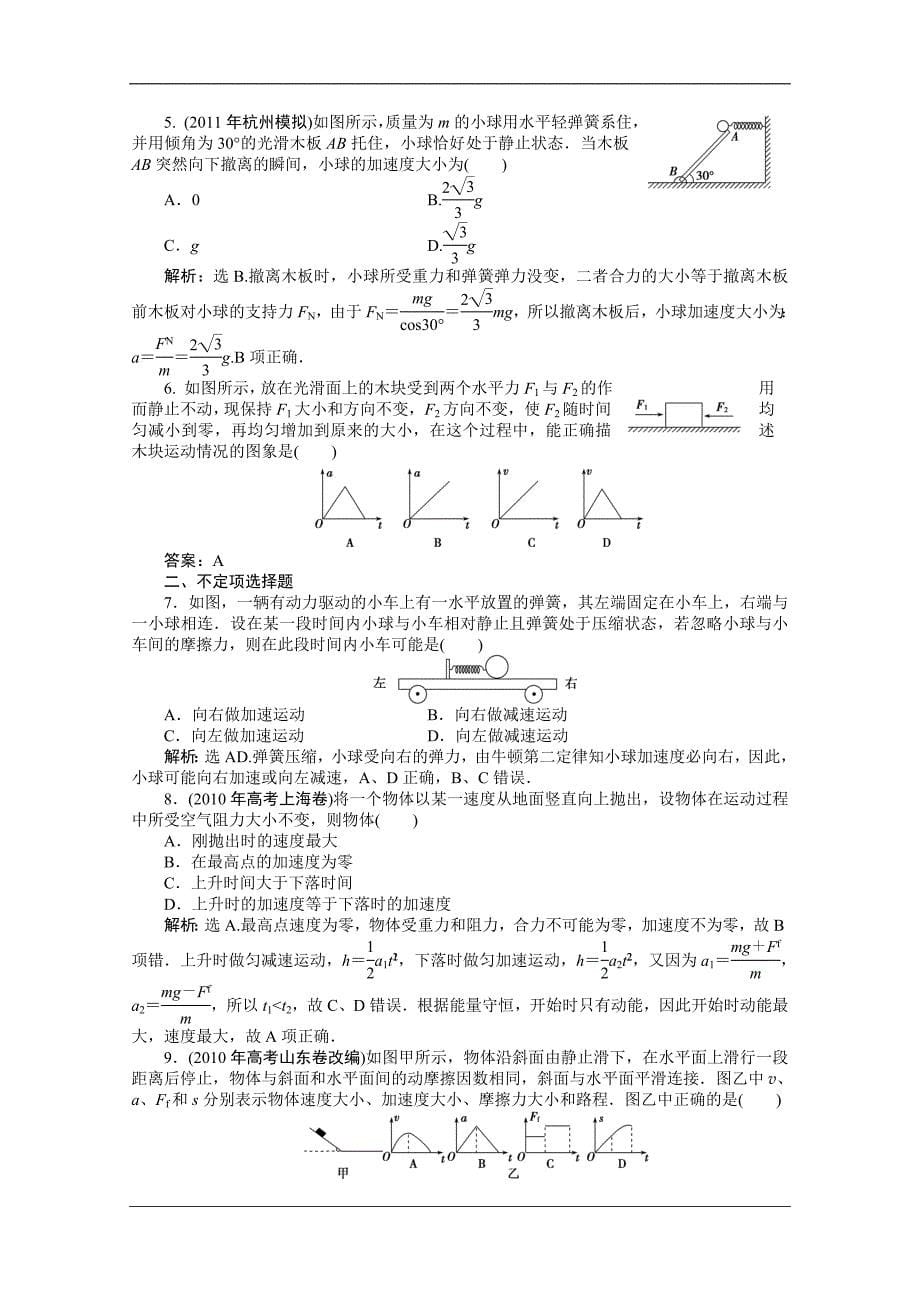 第3章 牛顿运动定律_第5页