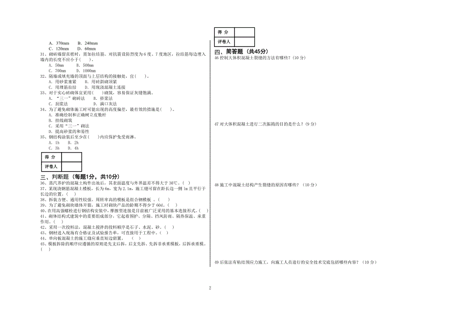 《主体结构施工》(A)试卷_第2页