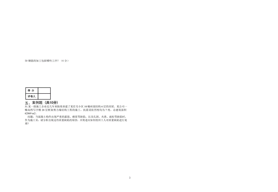 《主体结构施工》(A)试卷_第3页