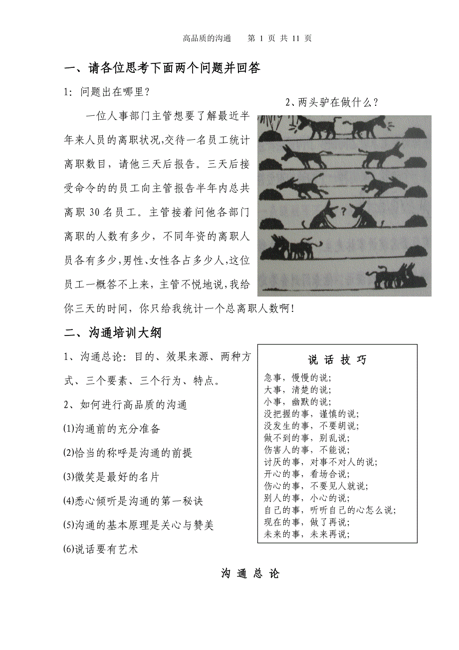 讲稿：高品质的沟通_第1页