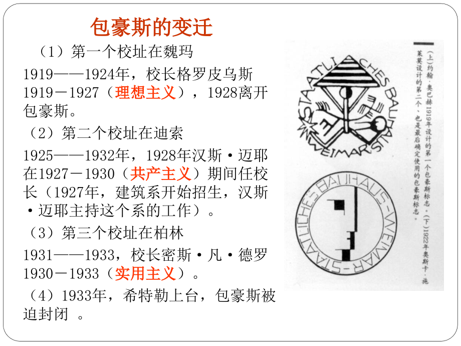 世界平面设计史 第十章_包豪斯与新的平面设计风格_第3页