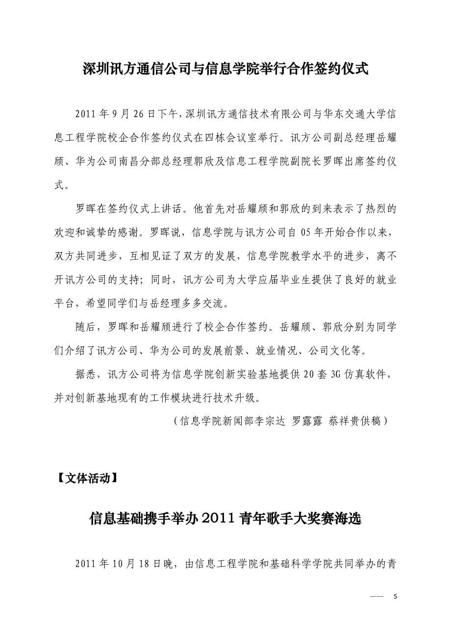 信息学院团学工作简报(1)_第5页