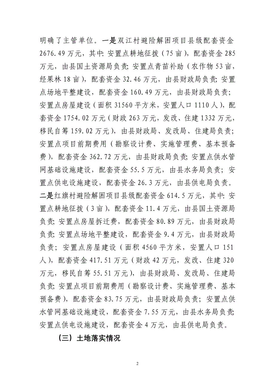 册亨县大中型水库移民避险解困试点工作_第2页